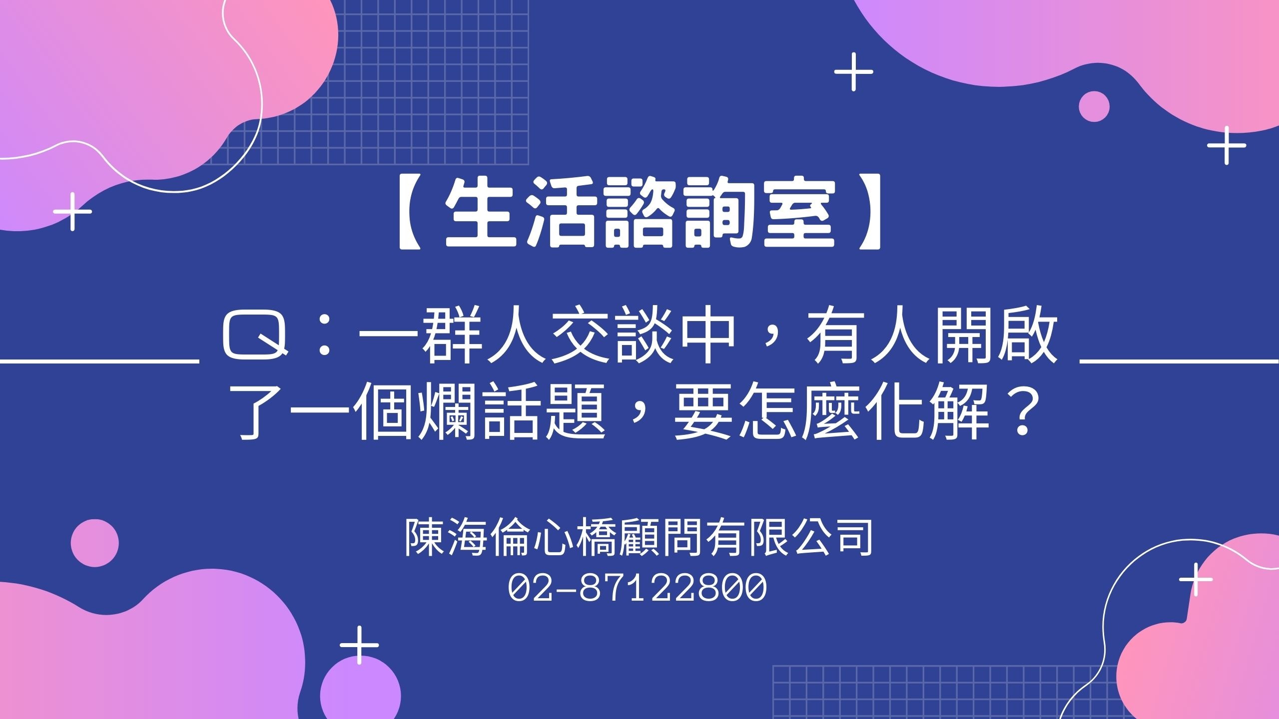 Love Seminar《尋情歷險坊》－幸福，是「練」出來的。